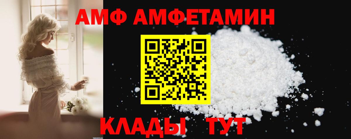 АМФЕТАМИН Розовый  Вход с VPN  Amphetamine  Кувандык 
