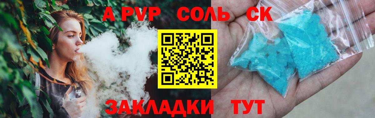 А ПВП СК КРИС  цены наркотик  Вход с VPN  Кувандык  A-PVP VHQ  Alfa_PVP 