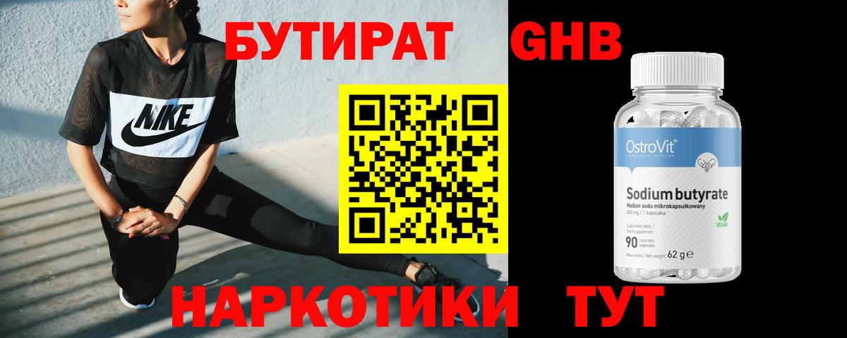 БУТИРАТ  Вход с VPN  Кувандык  БУТИРАТ BDO 33% 