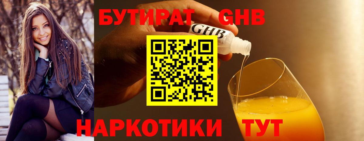 БУТИРАТ Butirat Кувандык