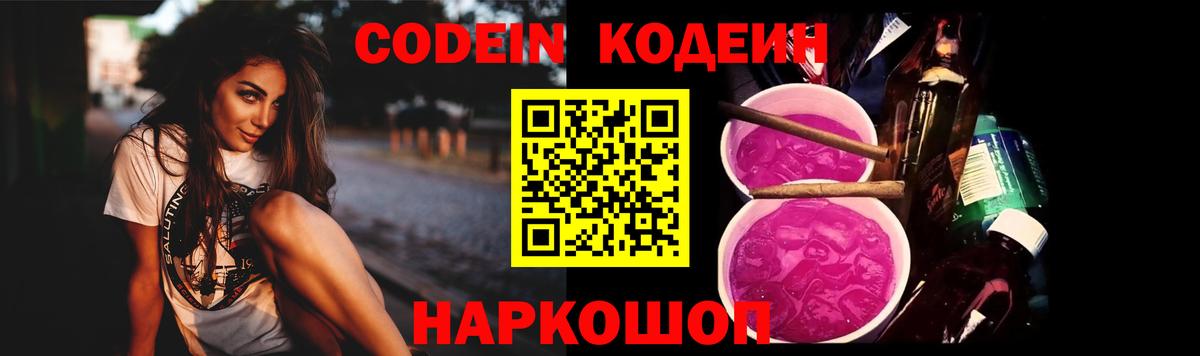 Кувандык  Кодеиновый сироп Lean Purple Drank  Вход с VPN  Codein напиток Lean (лин) 