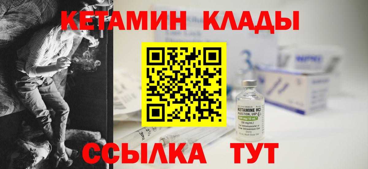 Кетамин VHQ  Кетамин ketamine  Кувандык  Вход с VPN 