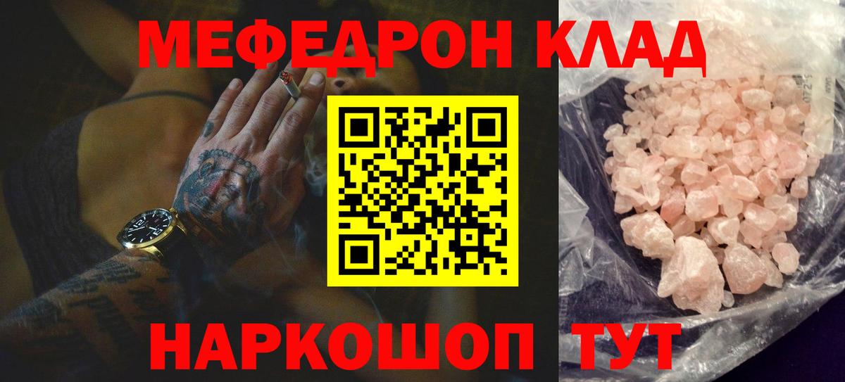 МЕФ кристаллы Кувандык