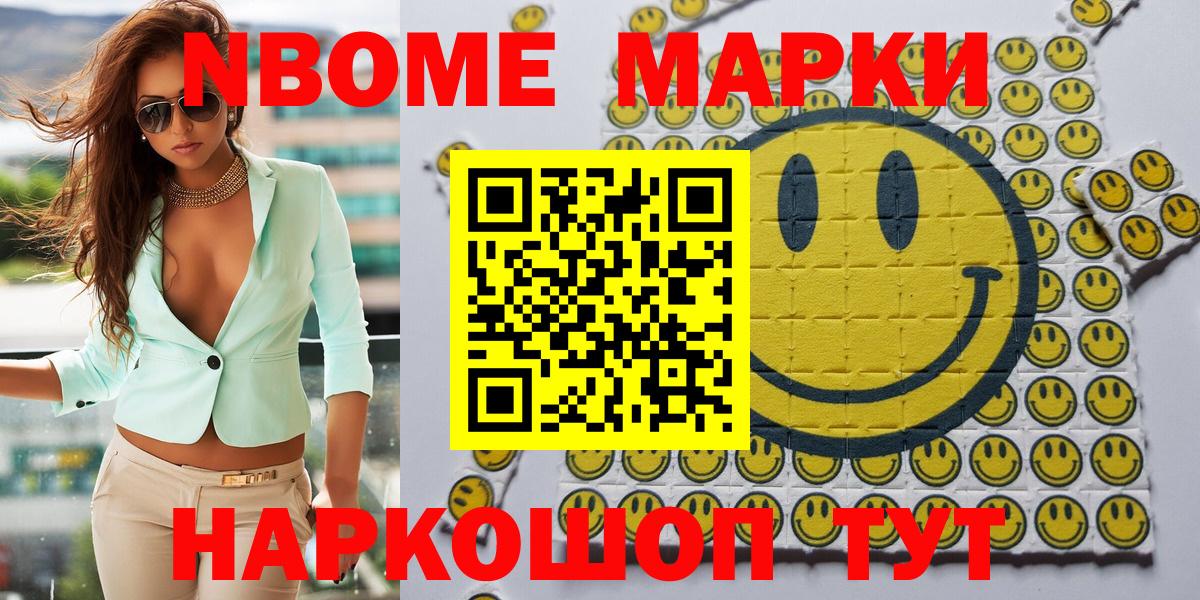 Марки NBOMe 1,5мг Кувандык